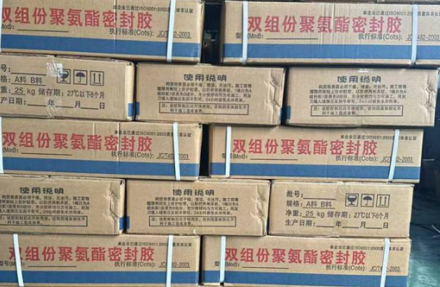 龙江聚硫密封胶